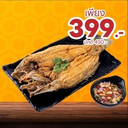 [ลด 51 บาท] เมนูต้องสั่ง ปลากะพงทอดน้ำปลา Recommended