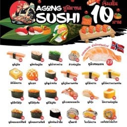 ซูชิอากง เจริญนคร