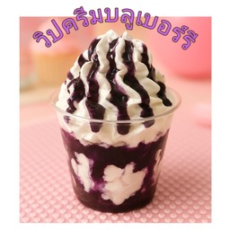 วิปครีมบลูเบอรี่