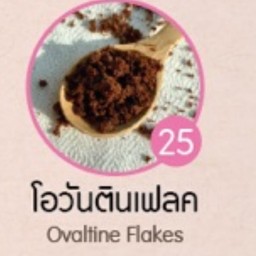 โอวันตินเฟลค(บิงซู)