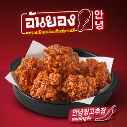 อันยองเนื้อล้วน 5 ชิ้น