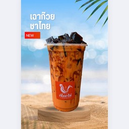 เฉาก๊วย ชาไทย