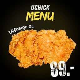 สะโพกไก่ใหญ่ XL