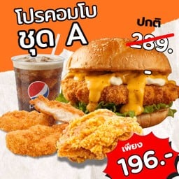 โปรคอมโบชุด A