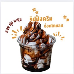 วิปครีมช๊อกโกแลต6ออนซ์