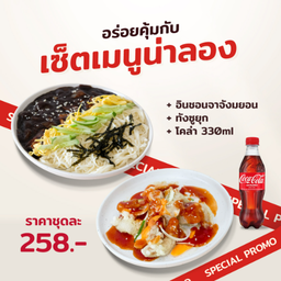 [เซ็ตเมนูน่าลอง] จาจังมย็อน+ทังซูยุก+โค้ก 330 ml.