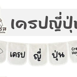 น้องเฟิร์สเครปญี่ปุ่น&เครปสลัด