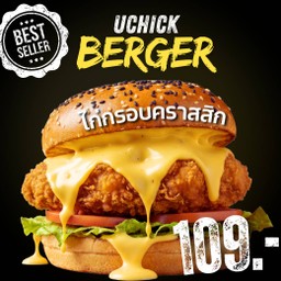 เบอร์เกอร์ไก่กรอบคลาสสิก