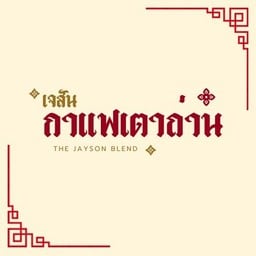 เทคไทม์. (TakeTime.)