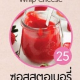 ซอสสตอเบอรี่(บิงซู)