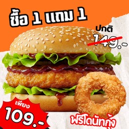 โปรซื้อ 1 แถม ฟรี โดนัท 1ชิ้น