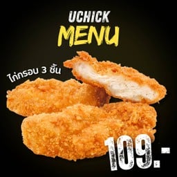 ไก่ชุบเกล็ดขนมปัง 3 ชิ้น