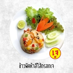 ข้าวผัดห้าสีไส้กรอกเจ