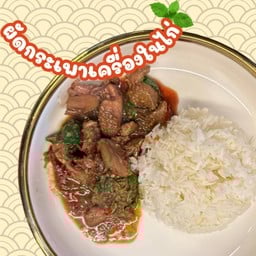 ยำบ้านสวนครัววิจันทร์