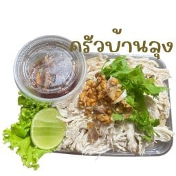 หมี่คลุก ไก่ย่าง ครัวบ้านลุง-โกลเด้นทาวน์2