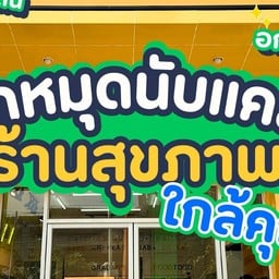 Nubkcal รามคำแหง