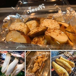 เซ็ตเห็ออริจิ  ปิ้งย่าง SAJ