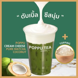 ดับเบิ้ลชีสนุ่ม เพียวมัทฉะ มะพร้าวน้ำหอม