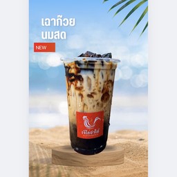 เฉาก๊วย นมสด