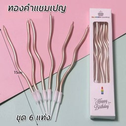 เทียนเกลียวสีทองแชมเปญ(1กล่อง)