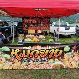 เจ๊เปิ้ล ปิ้งย่าง