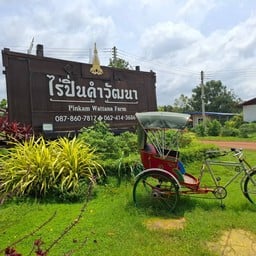 ไร่ปิ่นคำวัฒนา