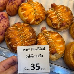 ปังไส้กรอกชีส(อบสด)