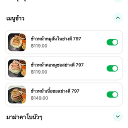ย่างดี 797