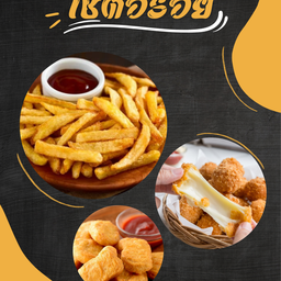 [เซตสุดฮิต] นักเก็ตไก่ + เฟรนฟราย + ชีสบอล