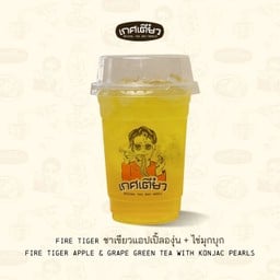 Fire tiger ชาเขียวแอปเปิ้ลองุ่น+ไข่มุกบุก