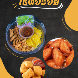 [เซตสุดฮิต] ยำข้าวโพดปลากรอบ + ปีกไก่ทอดน้ำปลา + นักเก็ตไก่