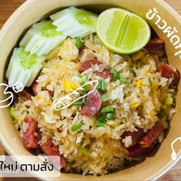 ข้าวผัดกุนเชียงใส่ไข่