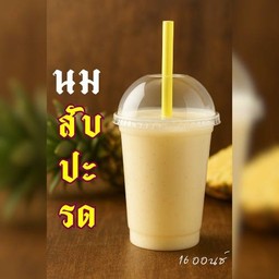 นมสับปะรด