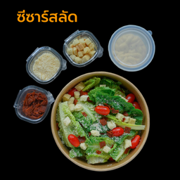 ซีซาร์สลัด