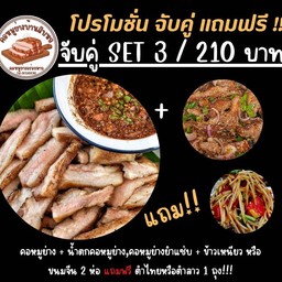 จับคู่สุดค้ม...Set 3