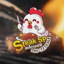 สเต็ก SP LATPHRAO 122 สาขา ลาดพร้าว 122