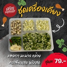 ชุดเครื่องเคียง