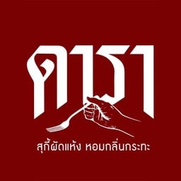 ข้าวซอยผัดแห้งกุ้งสดและเครื่องเคียง