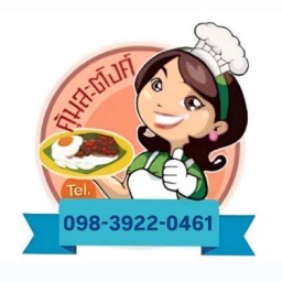 คุ้มสะตังค์ ตามสั่ง