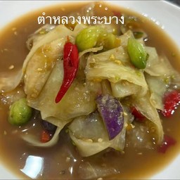 ตำหลวงพระบาง