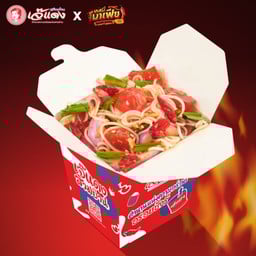 ยำขนมจีนซอสมาเฟีย