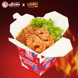 ก๋วยเตี๋ยวคลุกซอสมาเฟีย กุ้งสด