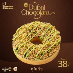 ดูไบ ริง (ชิ้นละ 38.-)