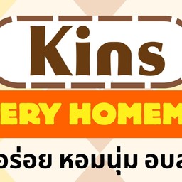KINS แซนวิชย่าง&ปังปิ้ง หอมอร่อย ไส้แน่น