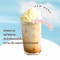 ไวท์มอลล์นมสดเย็น