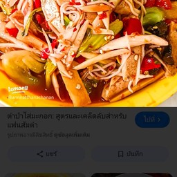 ส้มตำ-ยำ คลองสิงโต คลองสิงโต