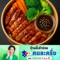 เทริยากิ  (by ญาดา)