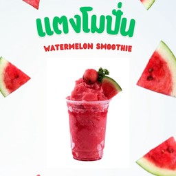 แตงโมปั่น