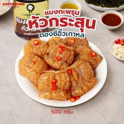 แมงกะพรุนหัวกระสุนดองซีอิ๊วเกาหลี (แช่แข็ง)