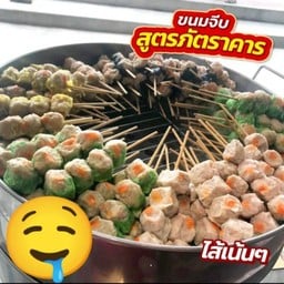 ขนมจีบกุ้ง 2ไม้
